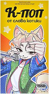 К-поп от слова котики