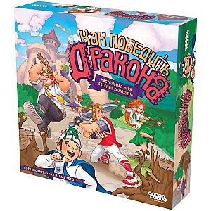 Как победить дракона (How to Defeat a Dragon)