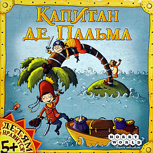 Капитан де Пальма