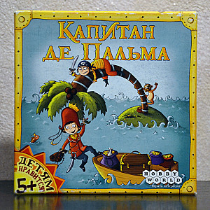 Капитан де Пальма