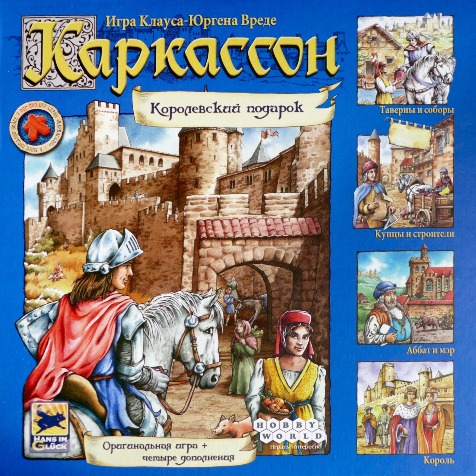 «Каркассон. Королевский Подарок»