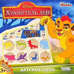 Хранитель лев: Детское лото