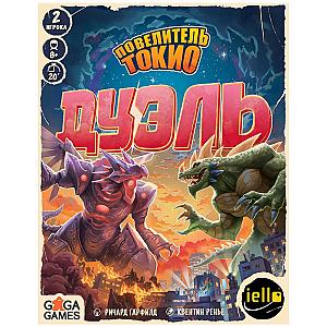Повелитель Токио. Дуэль