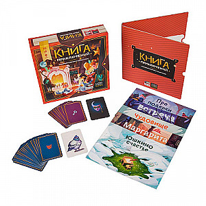 Книга приключений