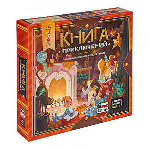 Книга приключений