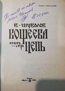 Автограф автора