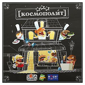 [космополит]