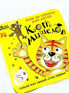 Кот мышелов