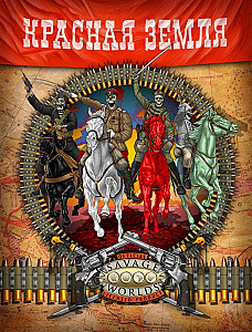 Красная Земля