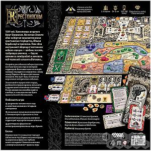 Крестоносцы