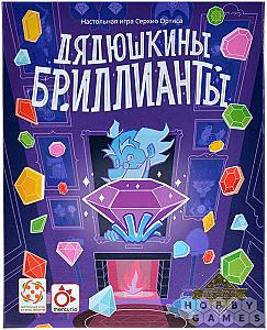Дядюшкины бриллианты