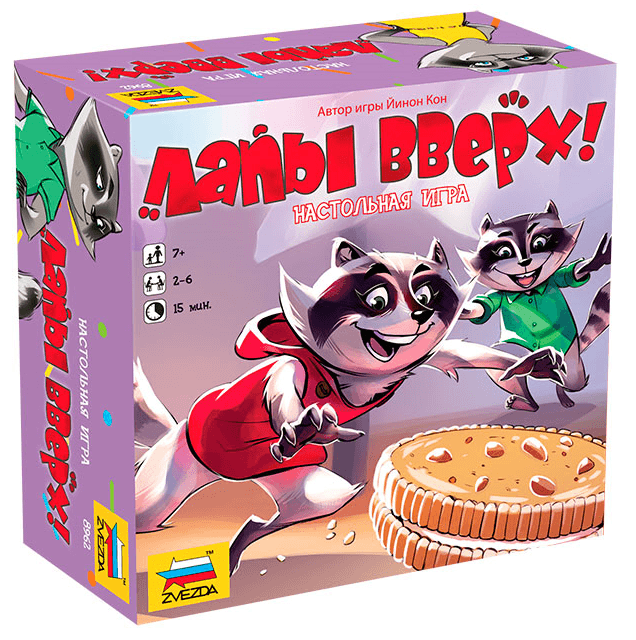 «Лапы вверх!»