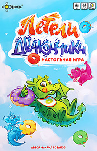 Летели дракончики
