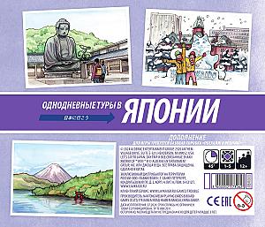 Поехали в Японию! Однодневный тур