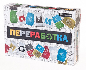 Переработка