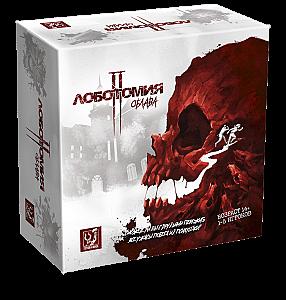 Лоботомия II. Облава