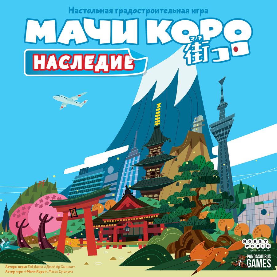 Мачи Коро. Наследие»