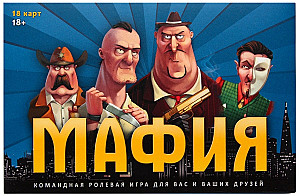 Мафия (Carpe Diem)