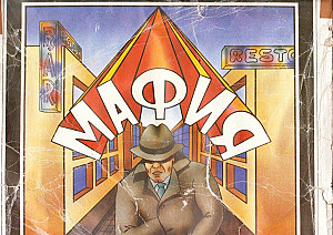 Мафия. Настольная игра с полем