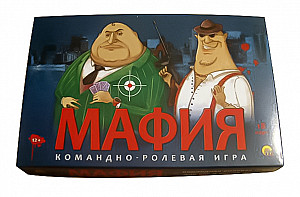 Мафия (Гангстер)