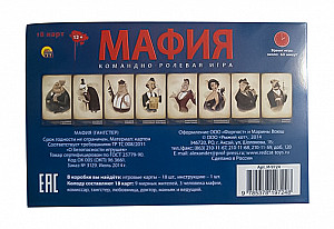 Мафия (Гангстер)