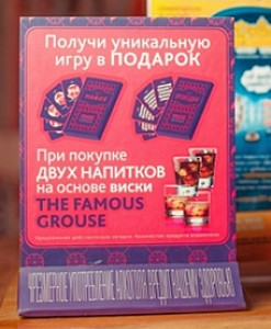 Мафия (The Famous Grouse)