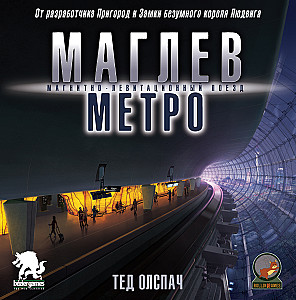 
                                                Изображение
                                                                                                        настольной игры
                                                                                                        «Маглев Метро»
                                            