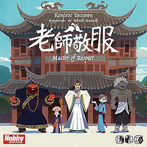 老師敬服 (Master of Respect)