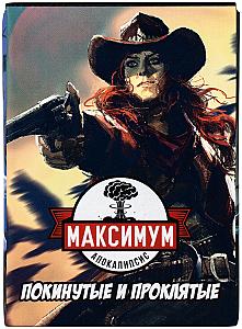 Максимум Апокалипсис. Покинутые и Проклятые