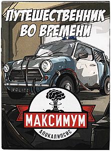 Максимум Апокалипсис. Путешественник во Времени
