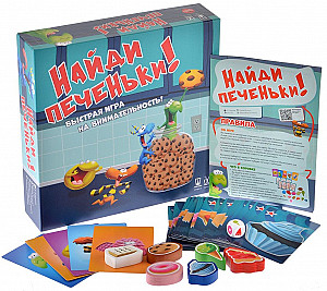 Найди печеньки