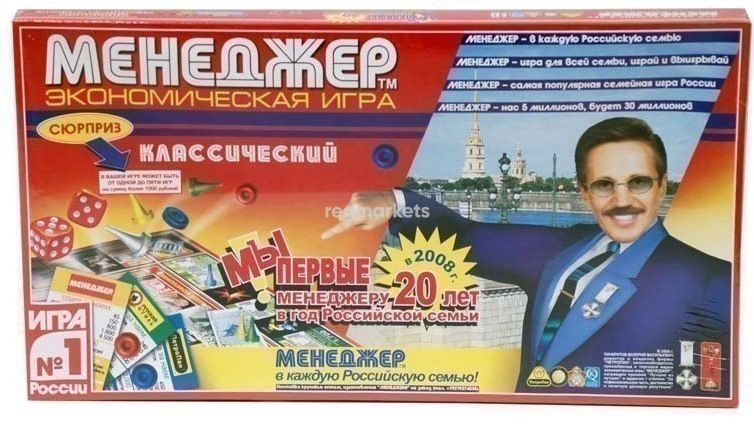 Игра Менеджер Настольная Ссср Купить