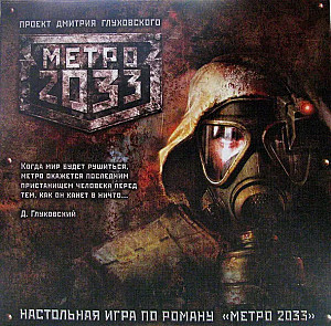 
                            Изображение
                                                                настольной игры
                                                                «Metro 2033»
                        