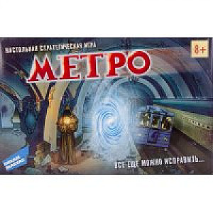 Метро