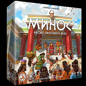 Минос. Рассвет бронзового века