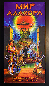 Мир Алахора