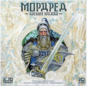 Мордред. Древняя Вражда
