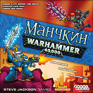 
                            Изображение
                                                                настольной игры
                                                                «Манчкин Warhammer 40,000»
                        