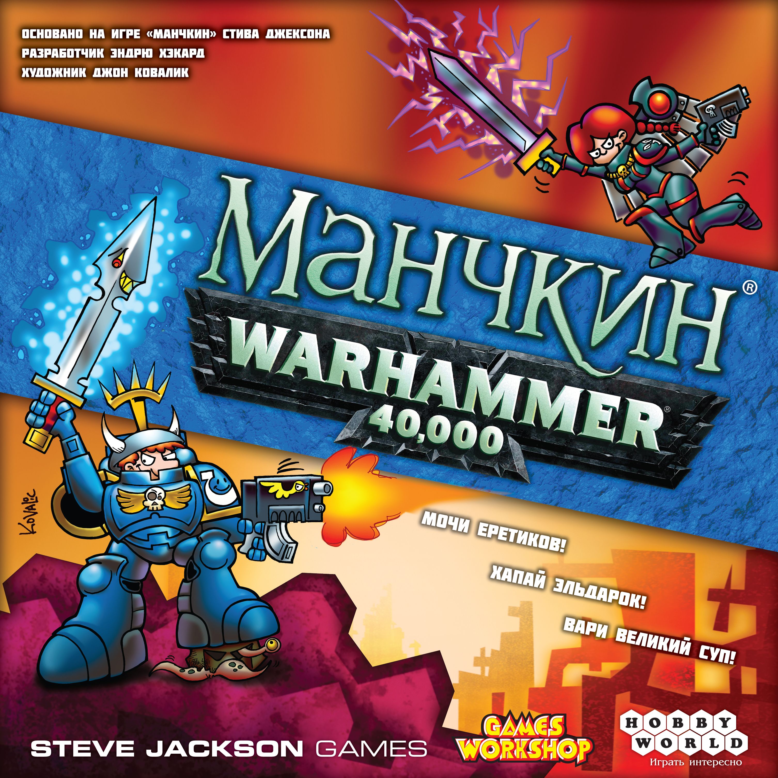 Правила и игровой процесс · «Манчкин Warhammer 40,000»