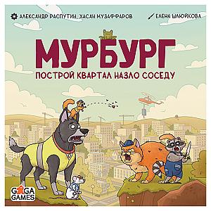
                            Изображение
                                                                настольной игры
                                                                «Мурбург»
                        