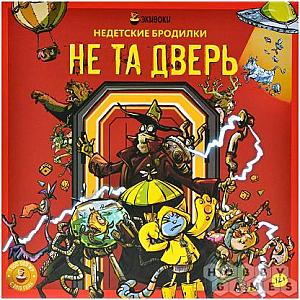Не та дверь