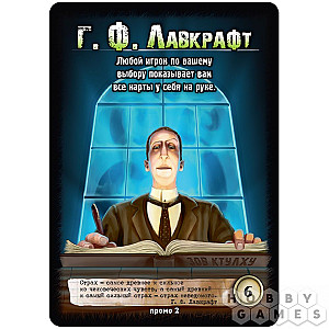 
                            Изображение
                                                                настольной игры
                                                                «Нечто: Лавкрафт (промокарта)»
                        