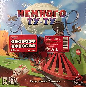 
                            Изображение
                                                                дополнения
                                                                «Немного Ту-Ту. Совсем Ту-Ту»
                        