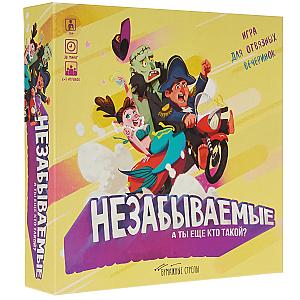 Незабываемые (Unforgettable)