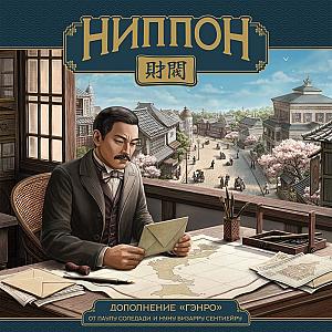 
                            Изображение
                                                                дополнения
                                                                «Ниппон. Гэнро»
                        