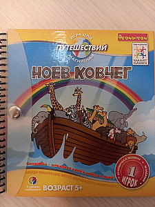 Ноев ковчег