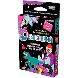 Объяснярий 18+