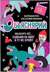 Объяснярий 18+