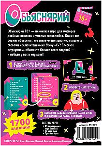 Объяснярий 18+