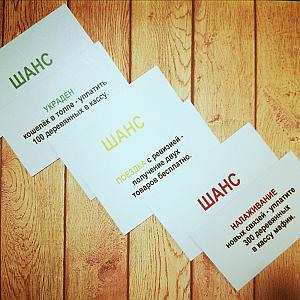 Карточки "Шанс"